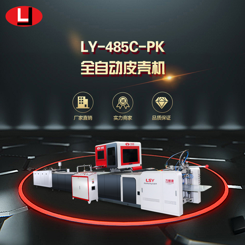LY-485C-PK.jpg